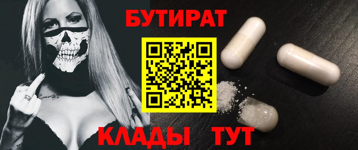 Бутират 99% Татарск