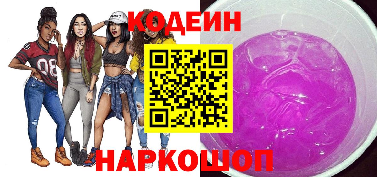 Татарск  Codein напиток Lean (лин)  Кодеин напиток Lean (лин)  Вход с VPN 