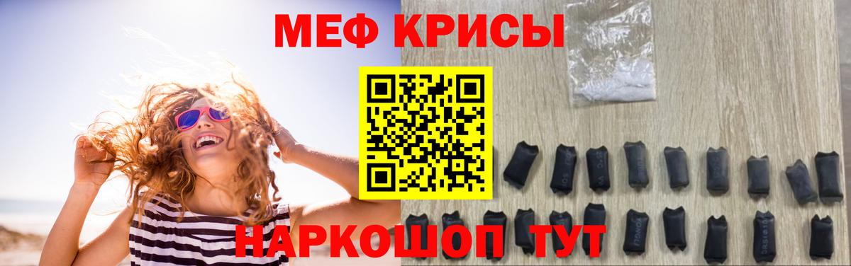 Мефедрон кристаллы Татарск