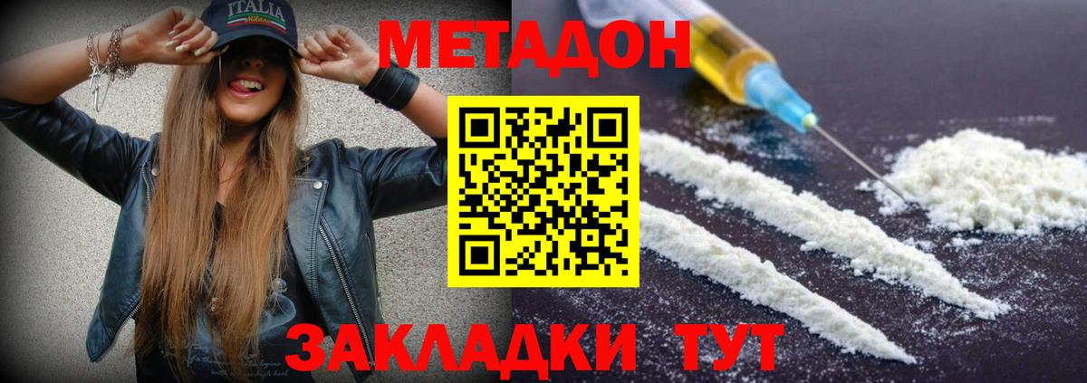 Метадон кристалл Татарск