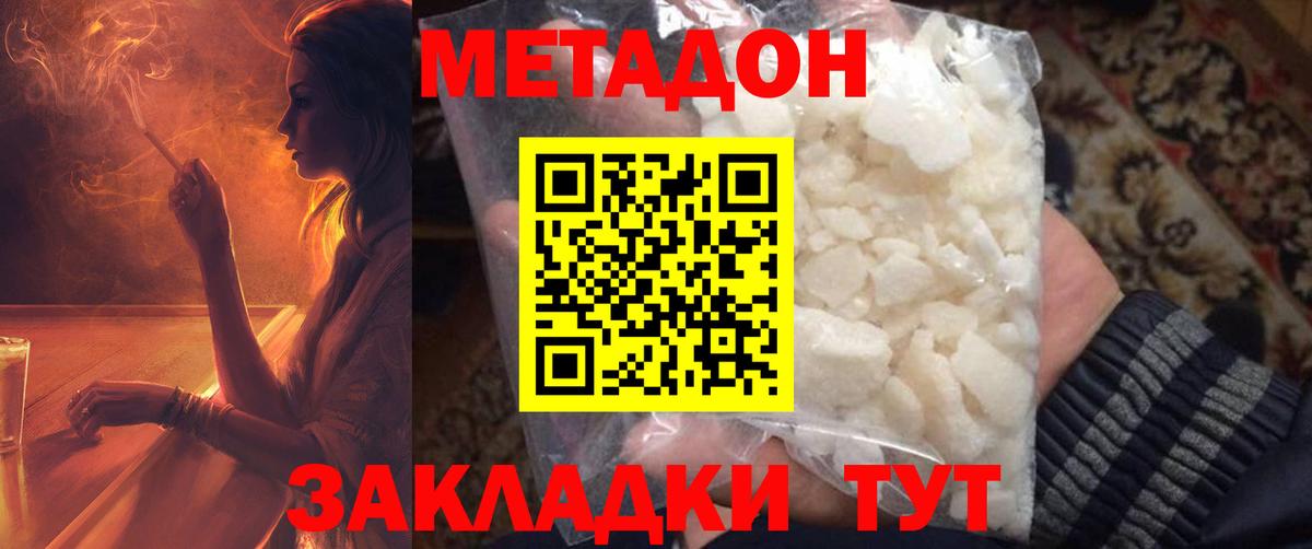 Метадон кристалл  Вход с VPN  Татарск 