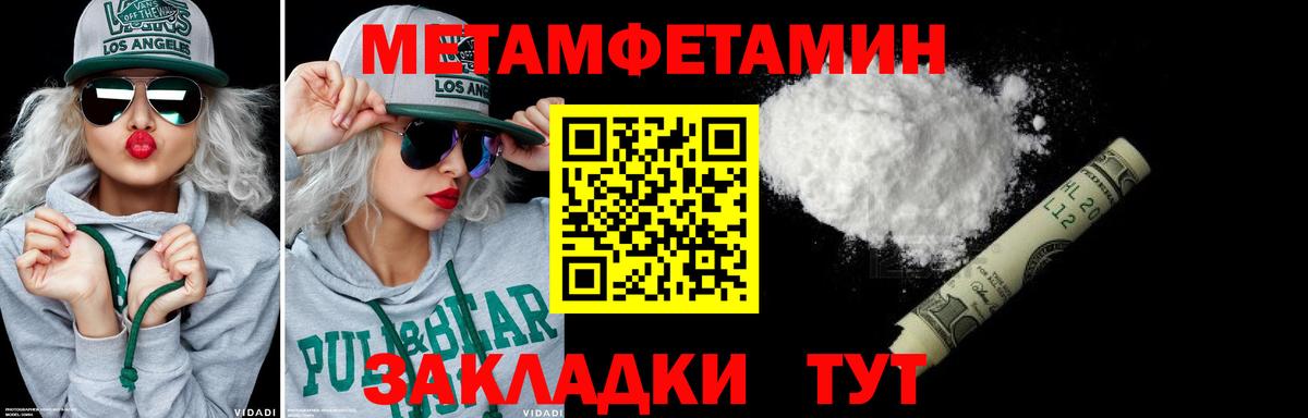 МЕТАМФЕТАМИН пудра Татарск