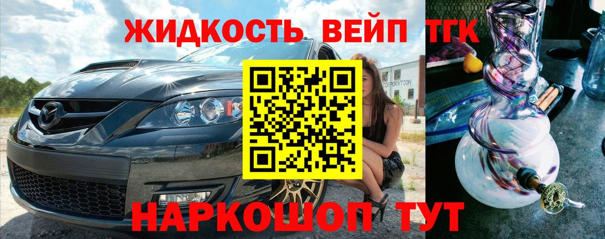 ТГК жижа  Вход с VPN  Татарск 